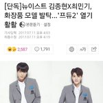 [김종현] 헐 종현이x민기 화장품광고 들어왔다