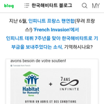 [인피니트] 프랑스 인스피릿 <b>칭찬</b>해