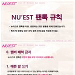[뉴이스트] @@ 팬톡 규칙 필독!! @@