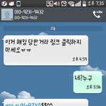 [댓글부탁해] 애들아 문자 <b>해킹</b> 조심해라
