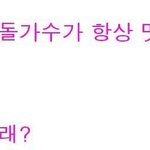 [워너원] 워너원 언행<b>일치</b> 갑과 언행불<b>일치</b> 갑