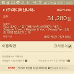 [EXO] 이거 꼭 <b>지불</b>코로 인증해야 됨?