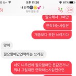 <b>돈</b> <b>필요</b> 할 때만 연락하는 병신들아 꼭봐라