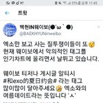 [EXO] 웨<b>입보</b>뭔일있음?