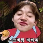 [워너원] <b>초코바</b> 먹고싶은 섹시