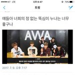 [뉴이스트] 러브들 늉모닝~