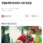 [EXO] 변백현<b>본부</b>장아 지금 짹 글삭하면 공처안함