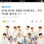 [워너원] 워너원 주간아 <b>출격</b>