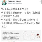 [EXO] 살다살다 티<b>저조</b>회수 이벤트하는 팬덤은