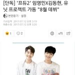 [임영민] <b>방토</b>들 8월 데뷔래!!!!!!!!!!!데뷔!!!!!