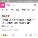 [임영민] 다들 데뷔 기사 댓글 ㄱㄱ