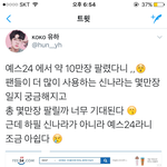 [EXO] 야 얘 잘못된 정보 퍼트리는데