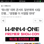 [워너원] 이기사 우리놀리는거같지않냐