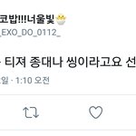 [EXO] <b>이쯤</b>되면 9충 병인듯..