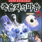 이누키 카나코 의 공포의관 <b>호러</b>시리즈 제1탄 어둠의 지옥