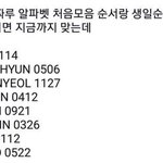 [EXO] 이게 뭔말이야 <b>알파벳</b> 생일순