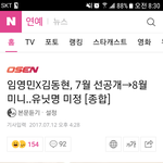 [임영민] 유닛명 <b>미정</b>이래 우리 진지하게 생각해볼까?