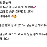 [뉴이스트] +수정) 밍기 가위앱 <b>이벤트</b>