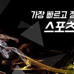 [야구] 신개념 혁신적인 스포츠 커뮤니티 스코어존 Score Zone...