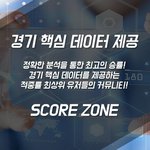 신개념 혁신적인 스포츠 커뮤니티 스코어존 Score Zone !...