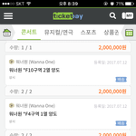 [워너원] 플미 <b>가격</b> <b>수준</b>봐 ㅋㅋ