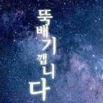 나를 무시하는친구