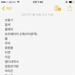 [세븐틴] ㅅㄷ <b>준비물</b> 확인해주랑 ㅠㅠㅠ