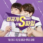 [방탄소년단] 스마트 미공개 S<b>파일</b> 공개