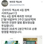 [EXO] <b>삼성역</b>에 전광판 홍보영상 넣는대