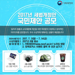 기획재정부 세법개정안 국민제안공모 이벤트