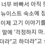 [뉴이스트] <b>민현</b>이 잠깐 숙소왔었나봐