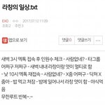 [EXO] 라창은하루스케줄 충실히 <b>이행</b>중