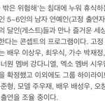 [EXO] 민석이 예능<b>출연</b> 둥??