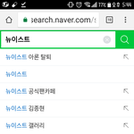 [뉴이스트] 뉴이스트 검색창!!
