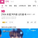 [박지훈] 박지훈 신드롬 단독 기사 고고고