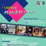 누구나 참여 가능한 예능 프로그램을 만든<b>대요</b>