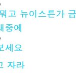 [뉴이스트] <b>금마</b>들 노래 왔습니다