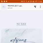 [뉴이스트] 오 기차떠서 다운받아<b>쏘</b>!!