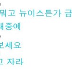 [뉴이스트] <b>러브</b>들 자기전에 이거 좀 봐