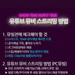 [뉴이스트] 지금이야말로 <b>하나</b>로 !!