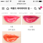 [댓글부탁해] 틴트 추반 좀ㅠㅠ