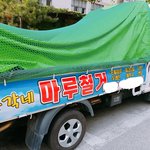 [워너원] <b>마루</b>철거