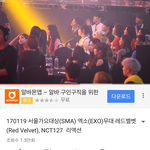 [EXO] 여기애들이런거좋아하는거같애서 가져옴 무대반응