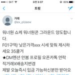 [워너원] 대리신고해줄사람