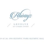[러블리즈] 콘서트 티저 너무 예쁘다ㅠ