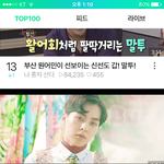 [EXO] 그래도슴<b>실수</b>해서 네ㅇ캐순위오름 14위