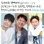 [뉴이스트] 김종현 예능나간대