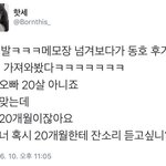 [뉴이스트] 팬싸가서 동호한테 23개월드립칠까