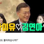 [아이유] <b>달님</b> 아이유언급