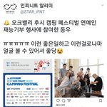 [인피니트] 장똥  생존 소식 ㅠ
